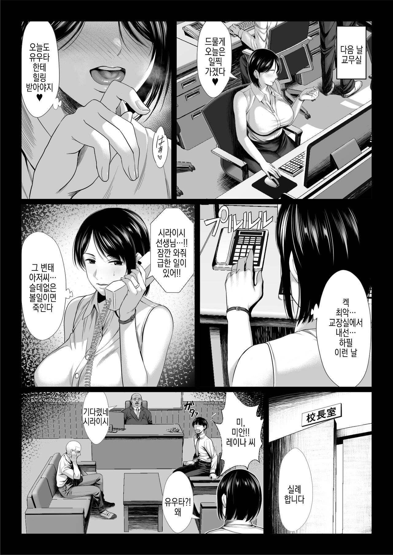 Ossan Kirai no Hitozuma Kyoushi ga Nikubenki ni Ochiru Hanashi | 아저씨 싫어하는 유부녀 교사가 육변기로 타락하는 이야기 page 11 full