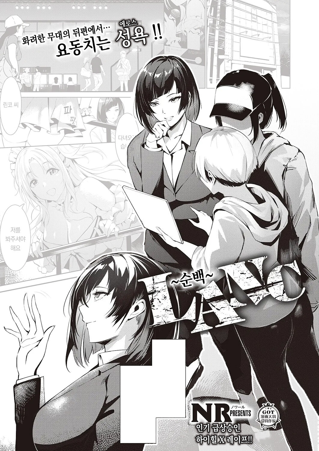 LANC ~junpaku~ | LANC ~순백~ page 1 full