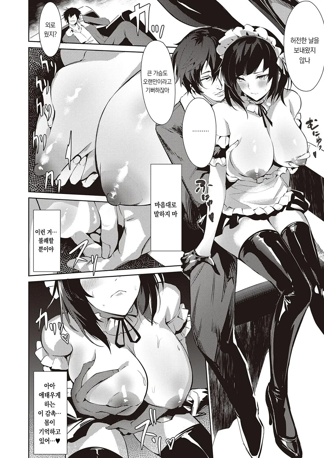 LANC ~junpaku~ | LANC ~순백~ page 9 full