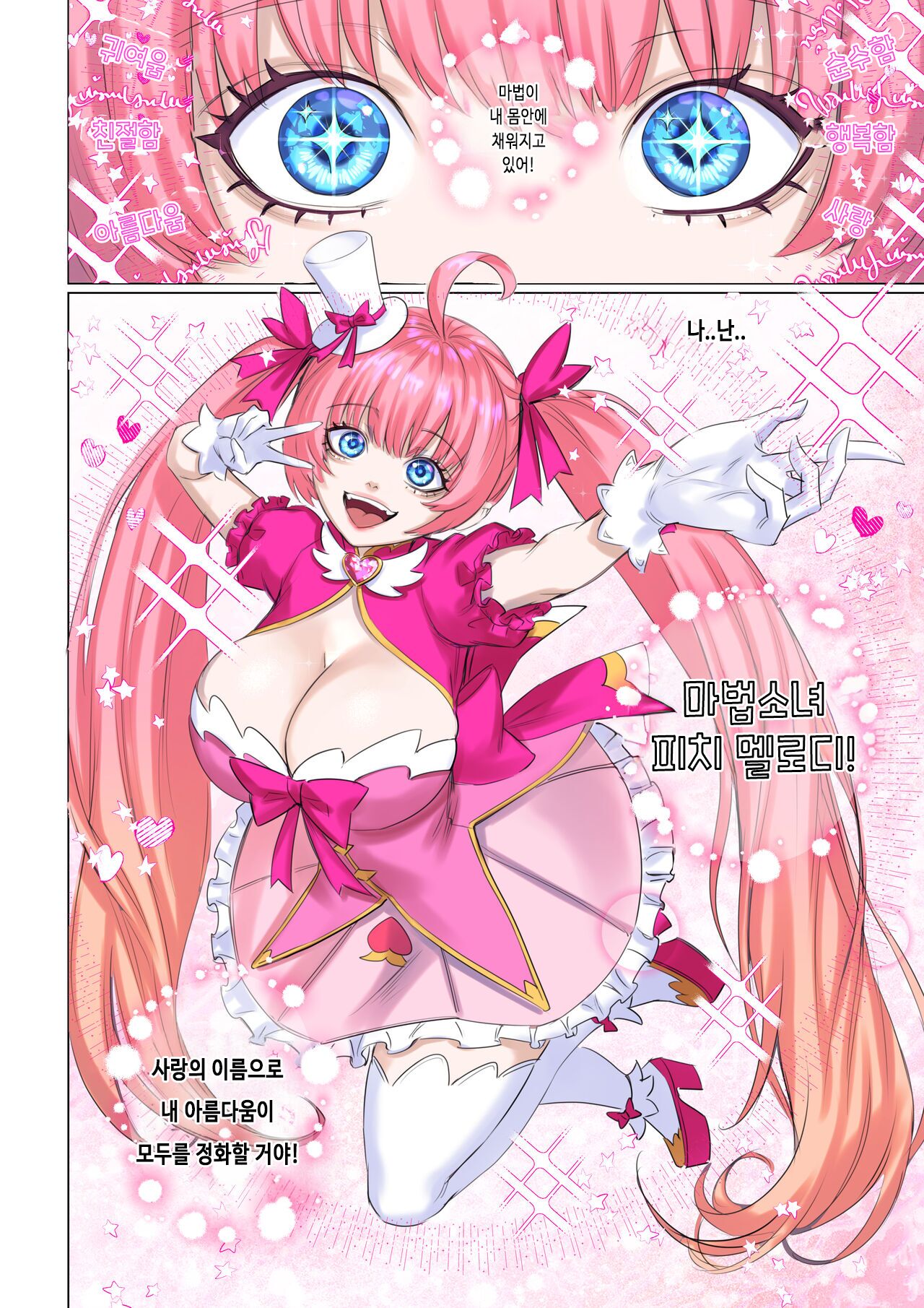I Won't Become a Magical Girl! 마법소녀가 되고 싶지 않아! page 10 full