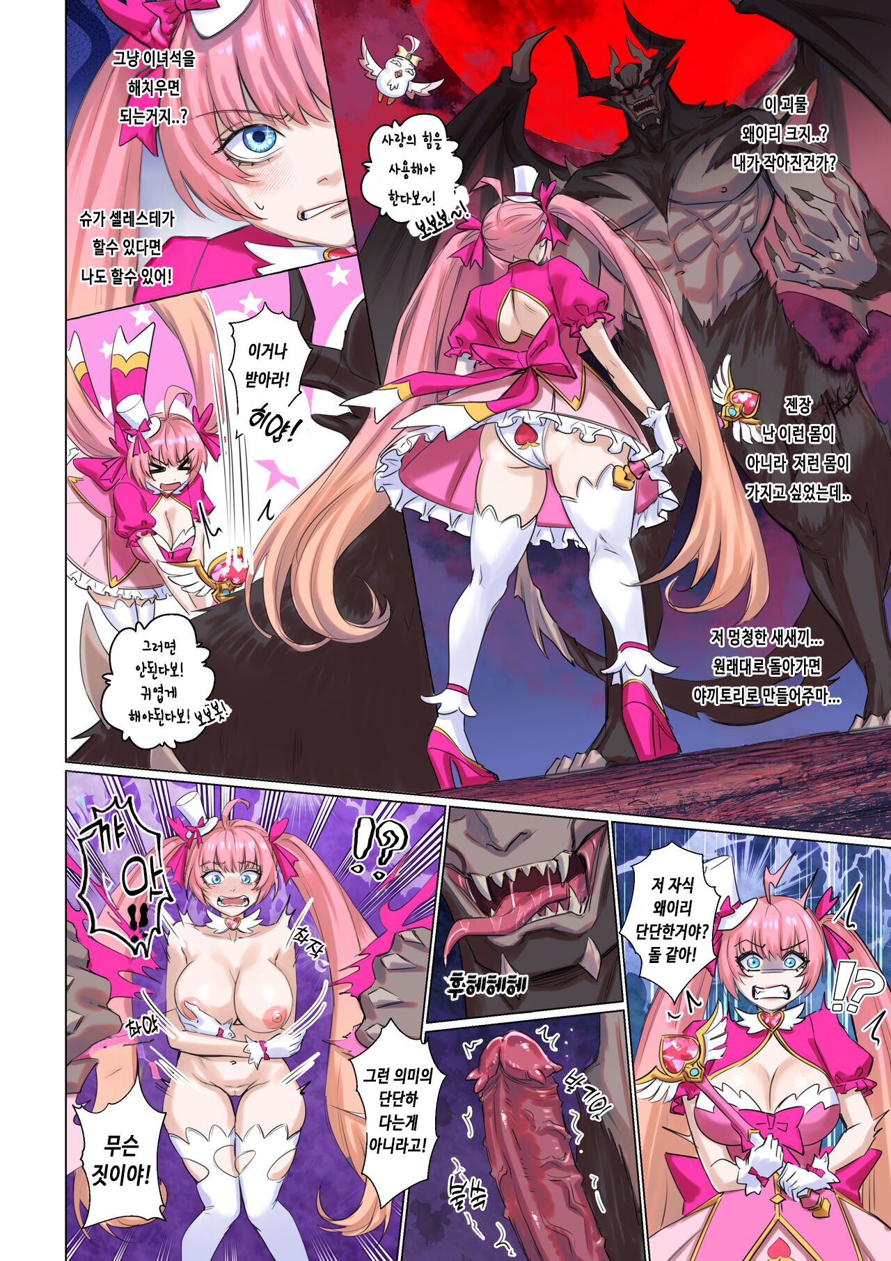 I Won't Become a Magical Girl! 마법소녀가 되고 싶지 않아! page 12 full