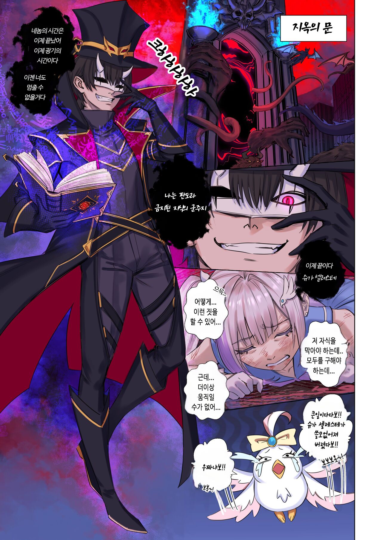 I Won't Become a Magical Girl! 마법소녀가 되고 싶지 않아! page 3 full