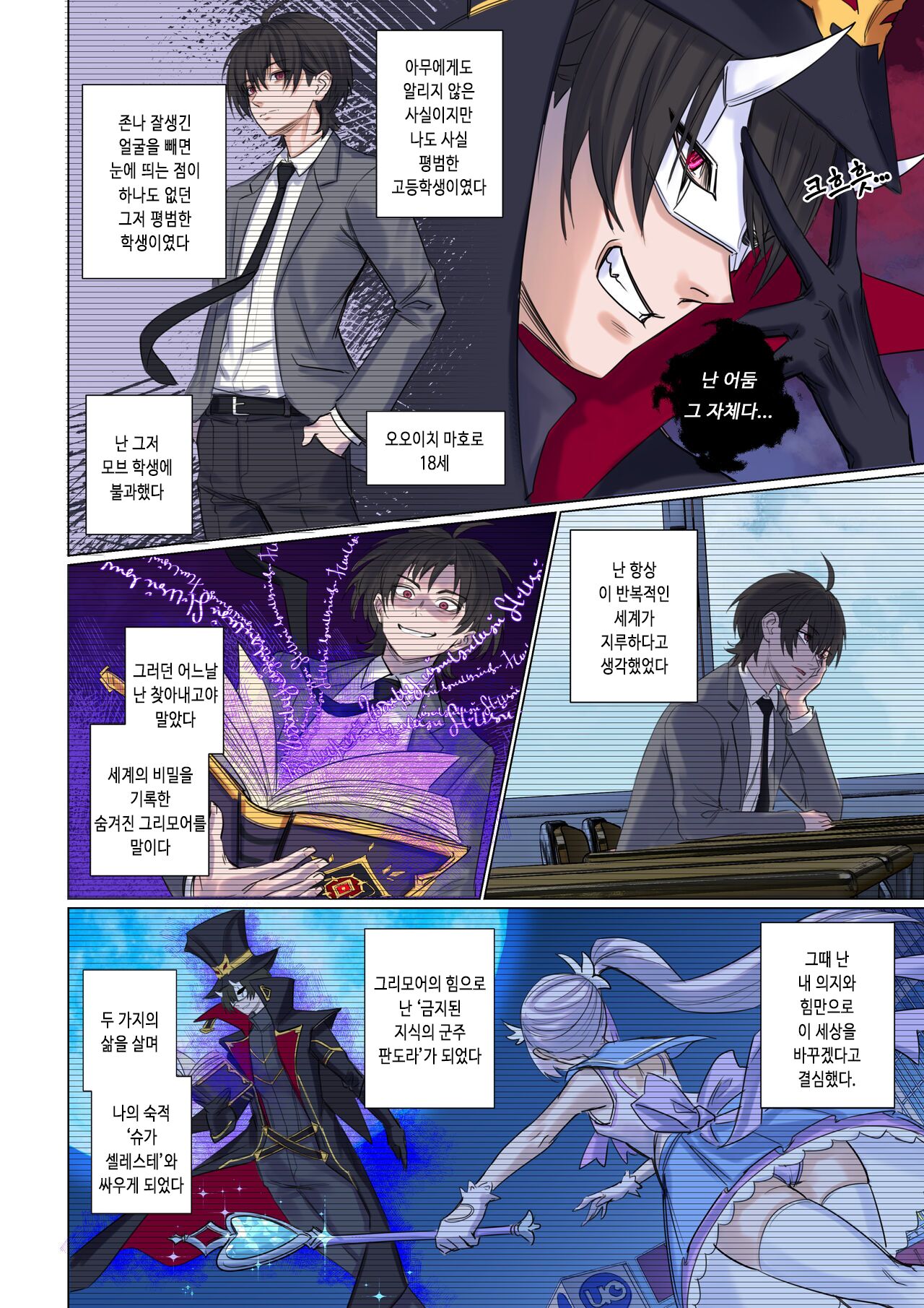 I Won't Become a Magical Girl! 마법소녀가 되고 싶지 않아! page 4 full
