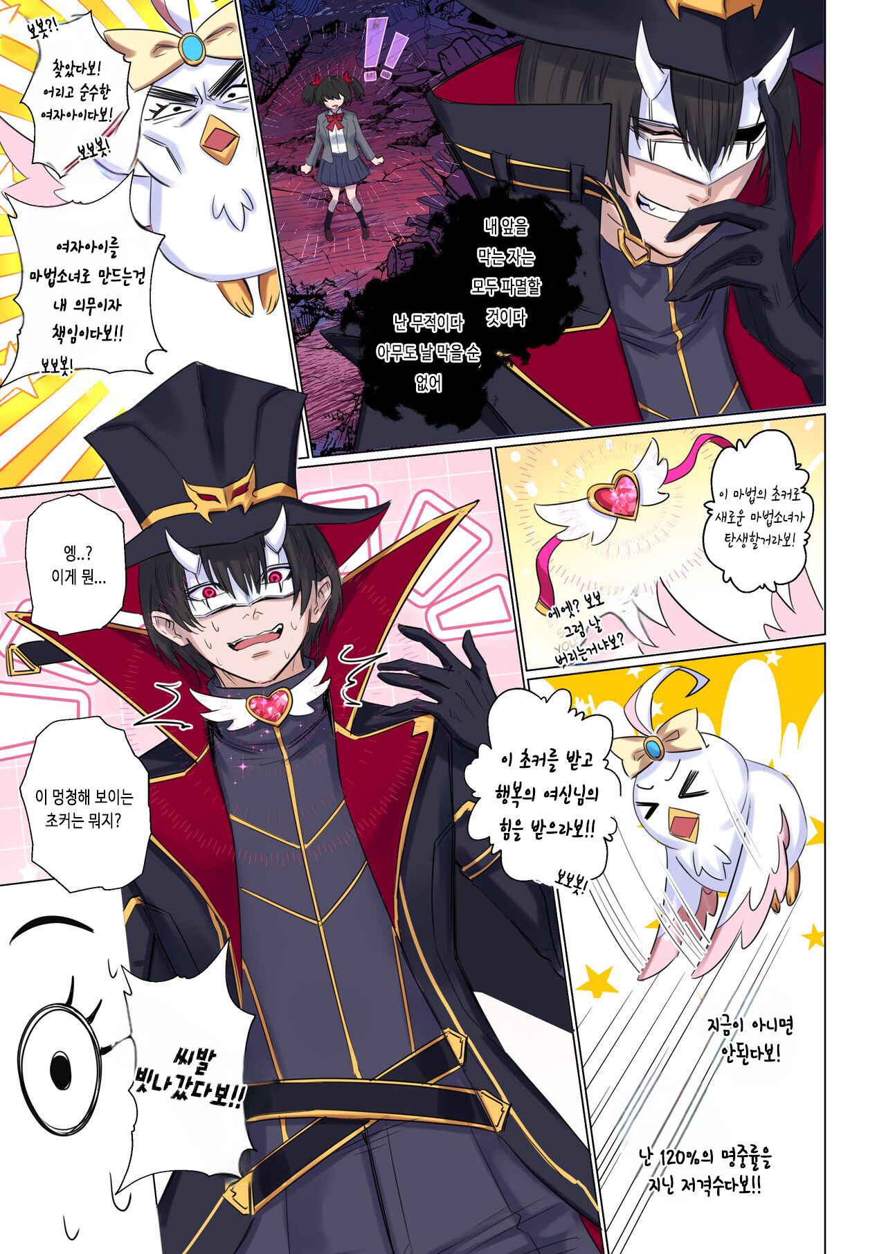 I Won't Become a Magical Girl! 마법소녀가 되고 싶지 않아! page 5 full
