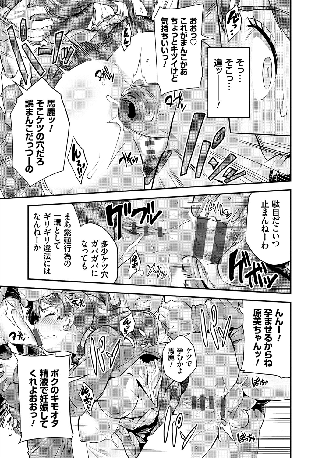 Yatta mon Kachi! Haramase shinpou page 11 full