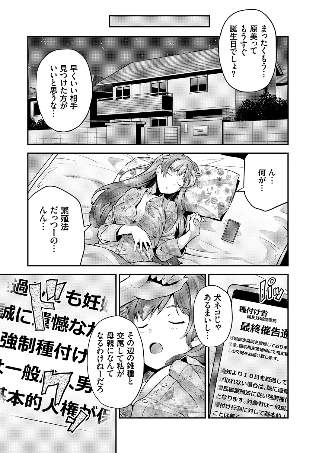 Yatta mon Kachi! Haramase shinpou page 9 full