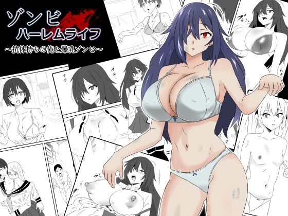 Zombie Harem Life ~Antibogi no Ore to Bakunyuu Zombie~ | Zombie Harem Life ~My Immunity and the Big-Titted Zombie~ page 1 full