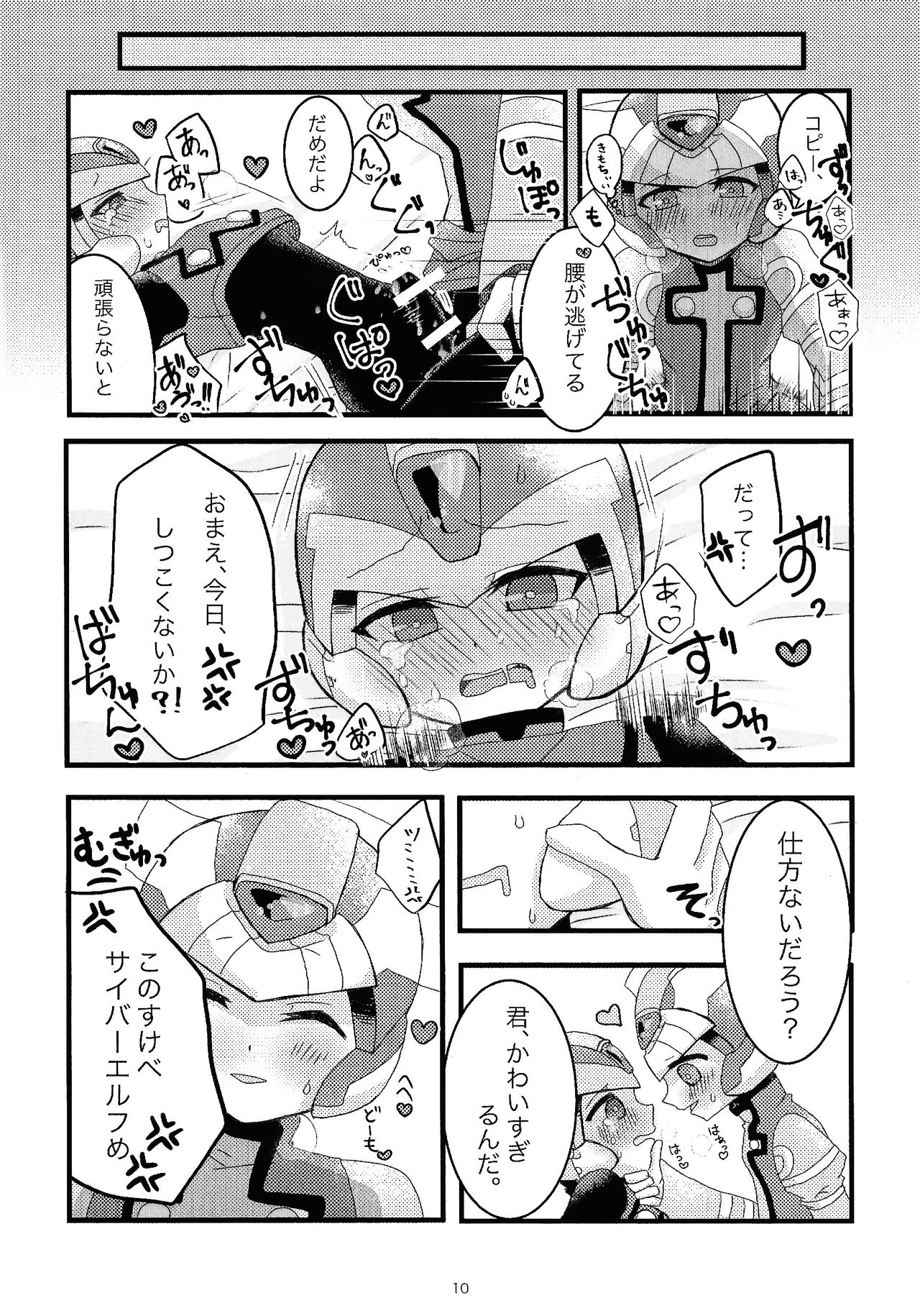 Boku no Koto nara Makaserori page 11 full