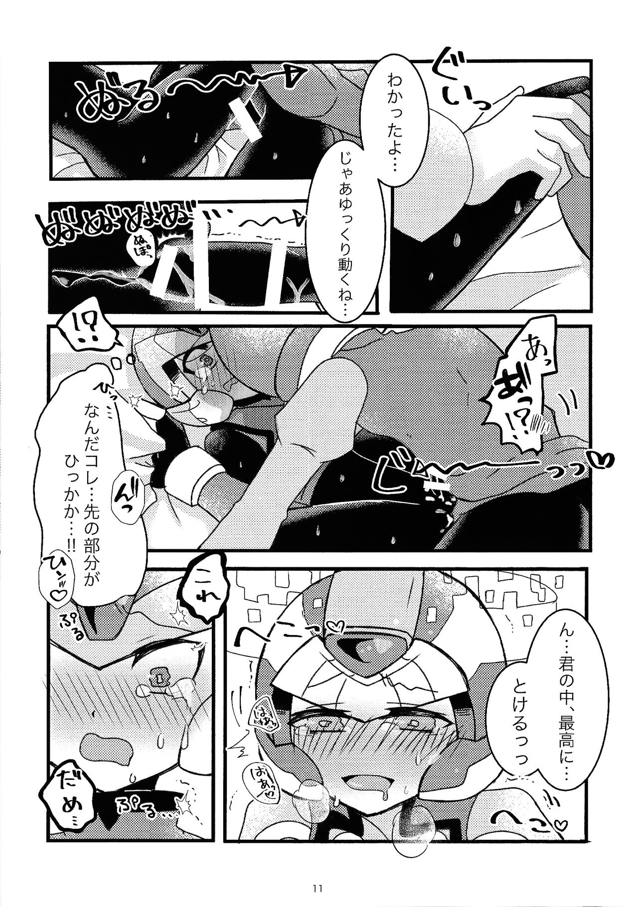 Boku no Koto nara Makaserori page 12 full