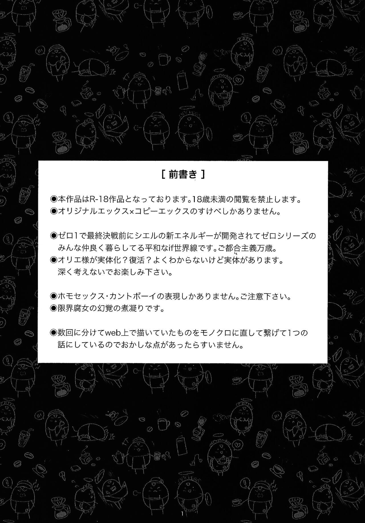 Boku no Koto nara Makaserori page 2 full