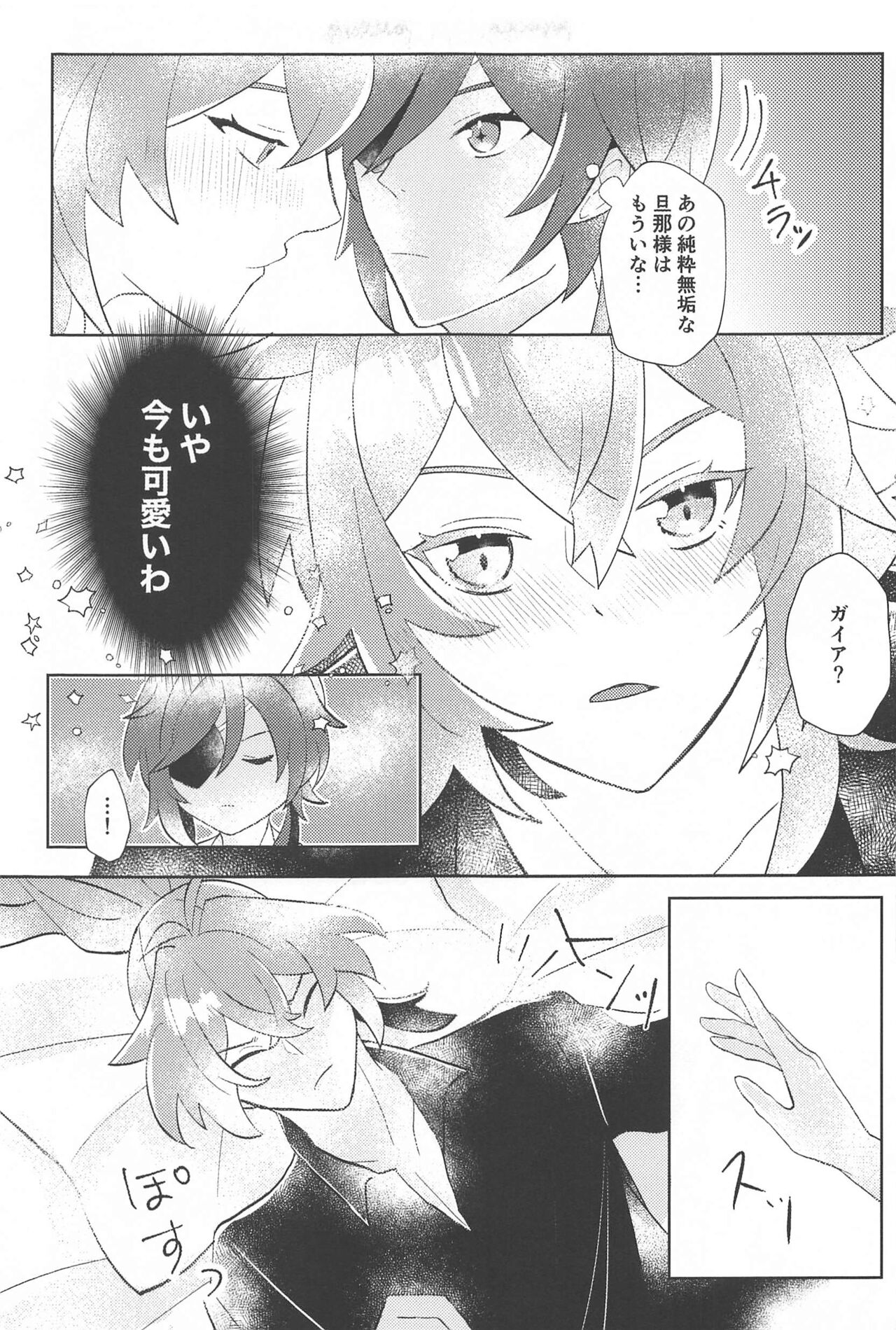 Sonna Saikou no   1-nichi o - Have such a great day page 12 full