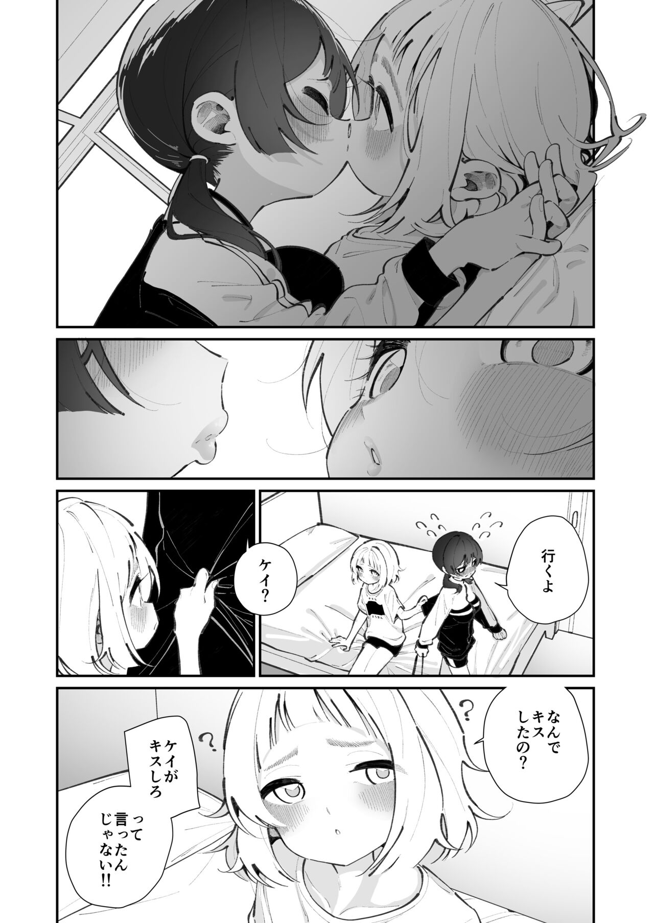 Kyou, Bukatsu Sabotta page 6 full