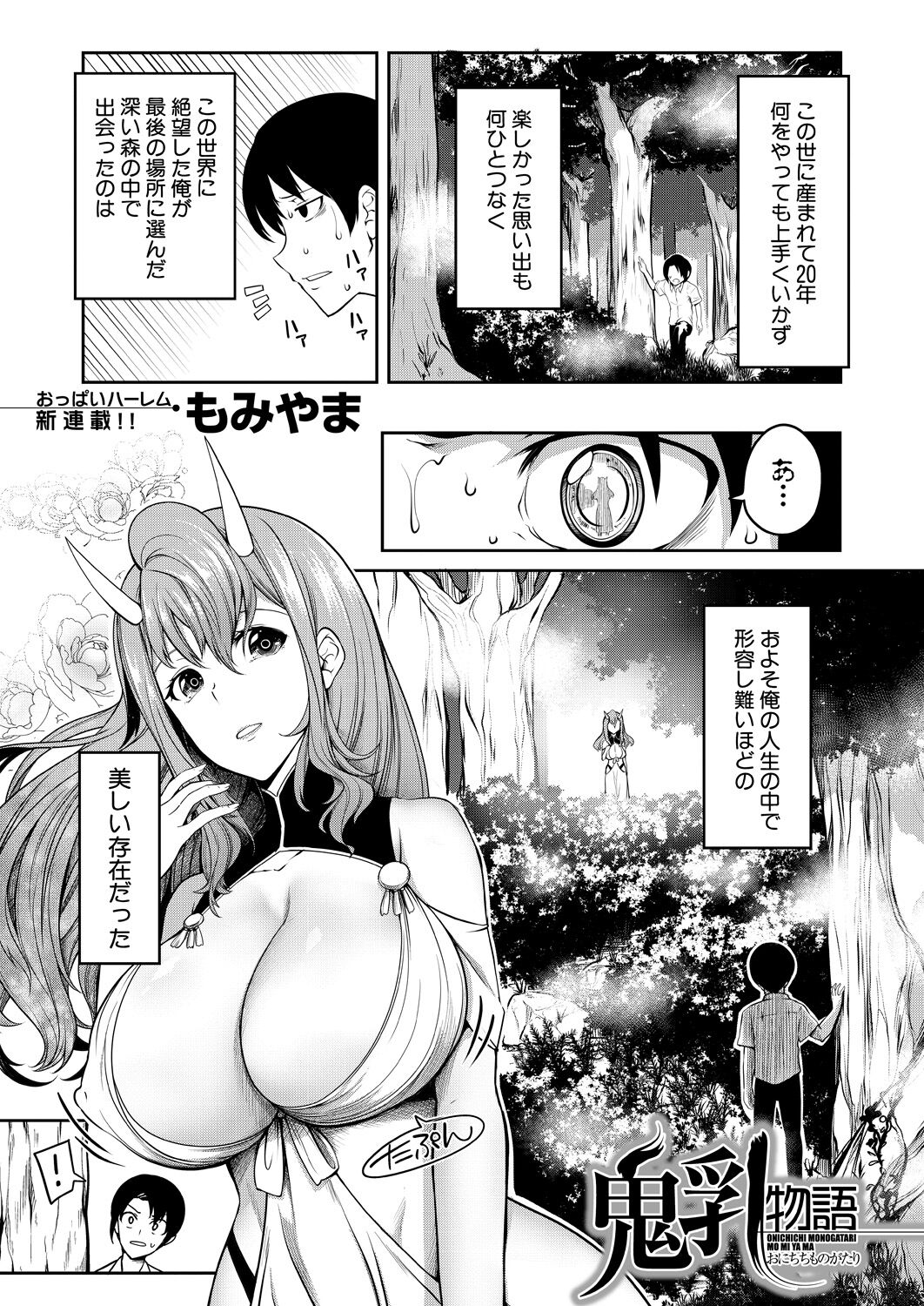 Onichichi Monogatari Ch. 1 page 1 full