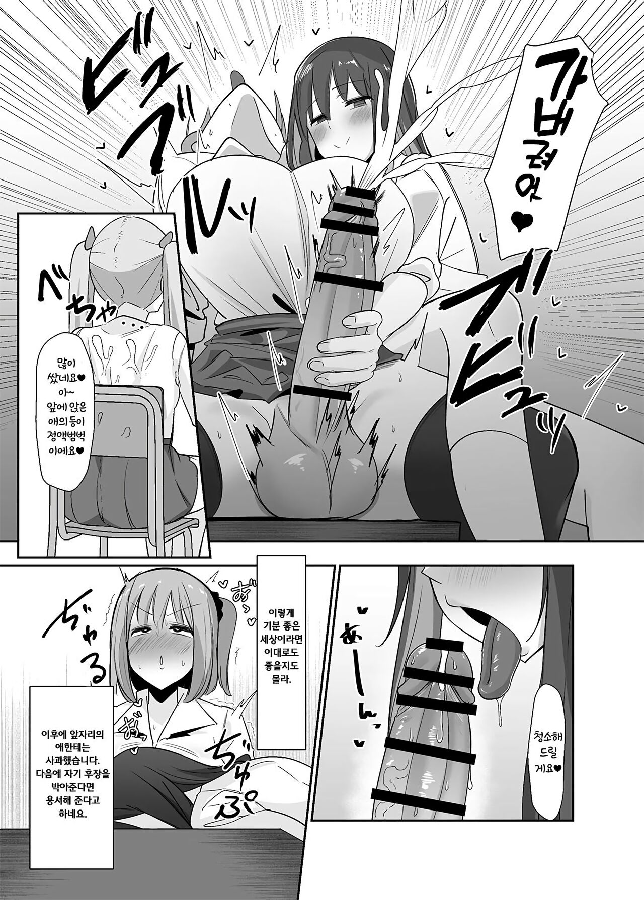 Aruhi Totsuzen Futanari wa Bokki shitara shasei suru no ga Atarimae no Sekai ni nattara | 어느 날 갑자기 후타나리가 발기하면 사정하는 것이 당연한 세계가 된다면 page 12 full