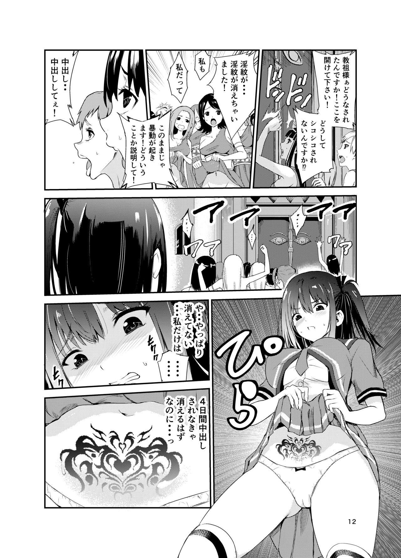 Tsuyagari Mura 8 ~Kareshi o Mamoru Tame Hikyou no Mura de Kyousei Gohoushi & NTR Sex~ page 11 full