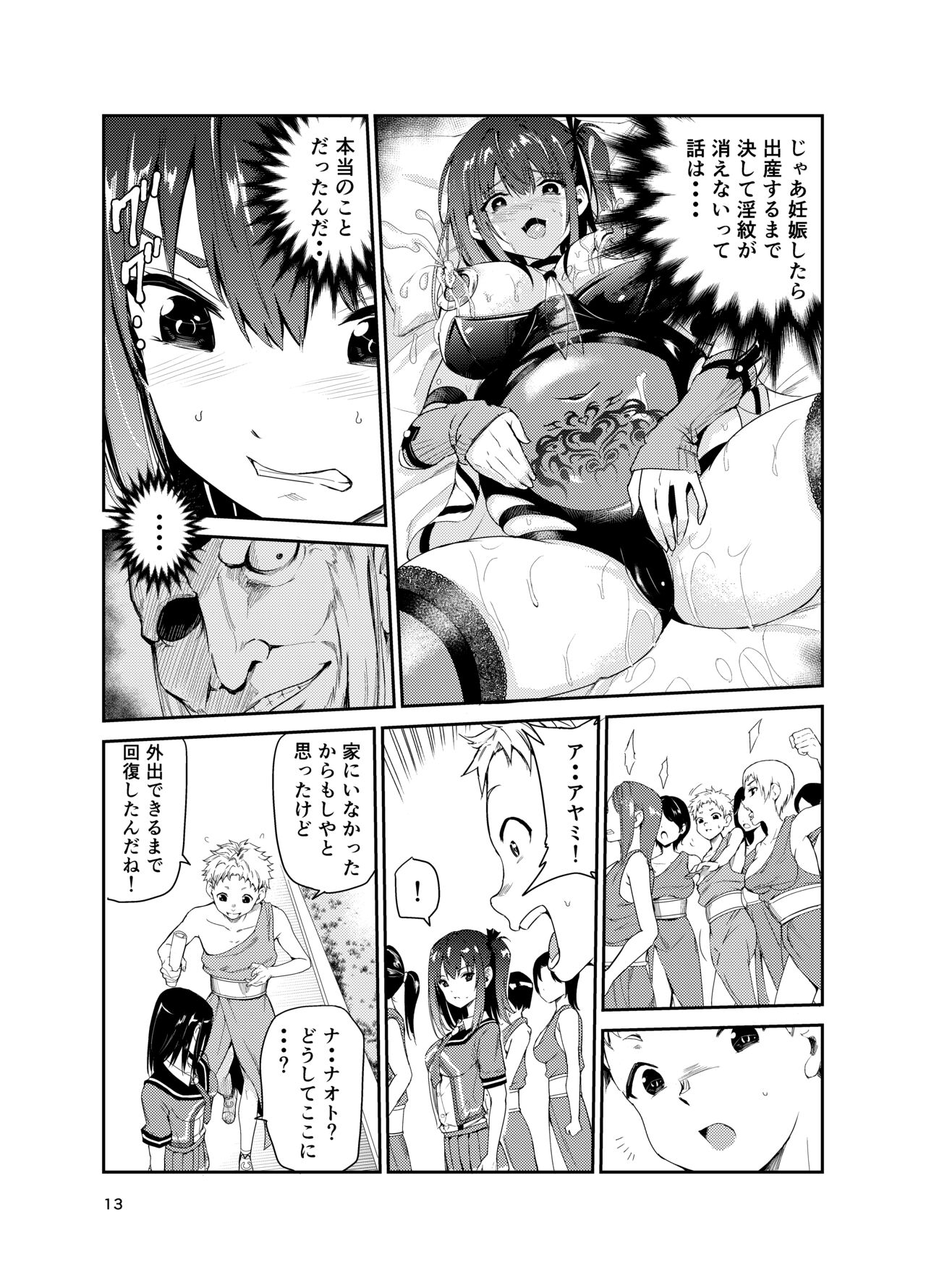Tsuyagari Mura 8 ~Kareshi o Mamoru Tame Hikyou no Mura de Kyousei Gohoushi & NTR Sex~ page 12 full