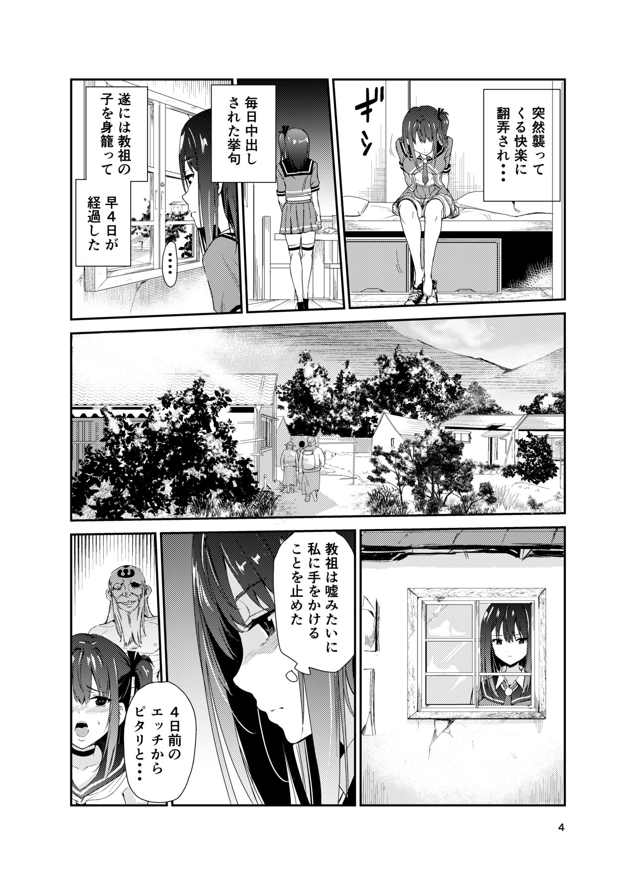 Tsuyagari Mura 8 ~Kareshi o Mamoru Tame Hikyou no Mura de Kyousei Gohoushi & NTR Sex~ page 3 full