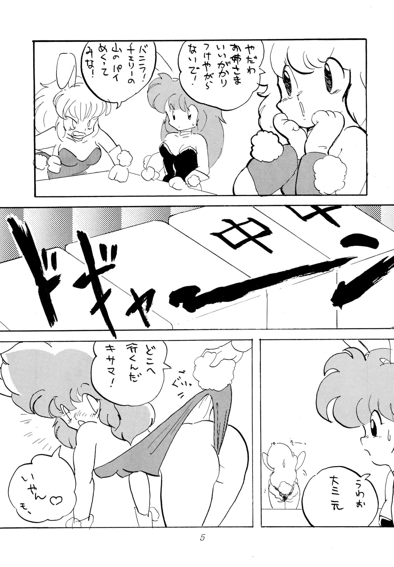 DEEP SWITCH page 5 full