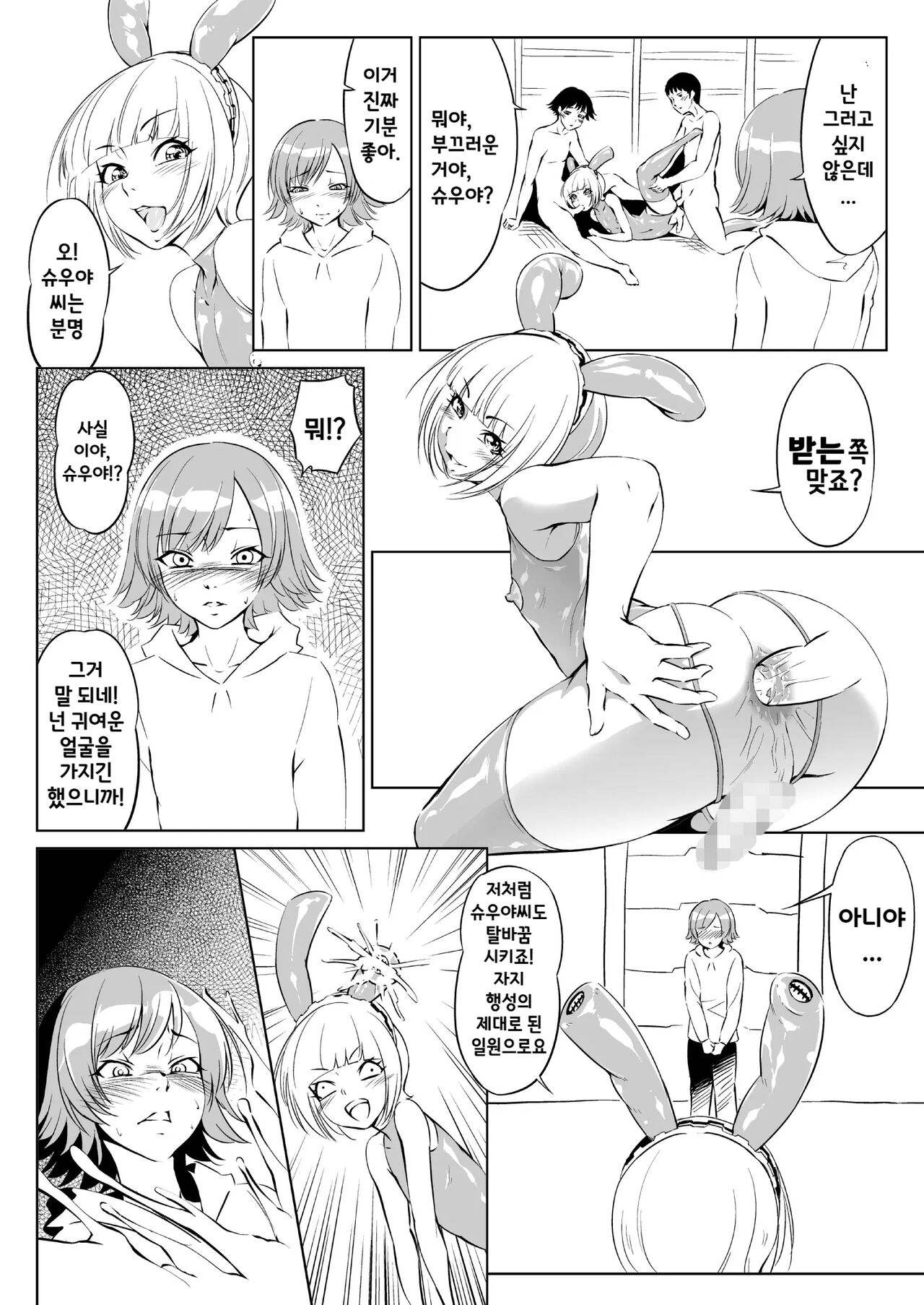 Alien's ToyDoll page 3 full