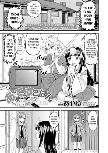 [Ayane] Amaterasu Gohan Ch. 1 (Towako 16) [English] [Digital] cover