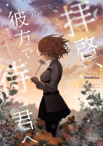 [Itsukiya (Itsuki Itsuki)]Haikei, kanata de matsu-kun e (Fate/Grand Order) cover