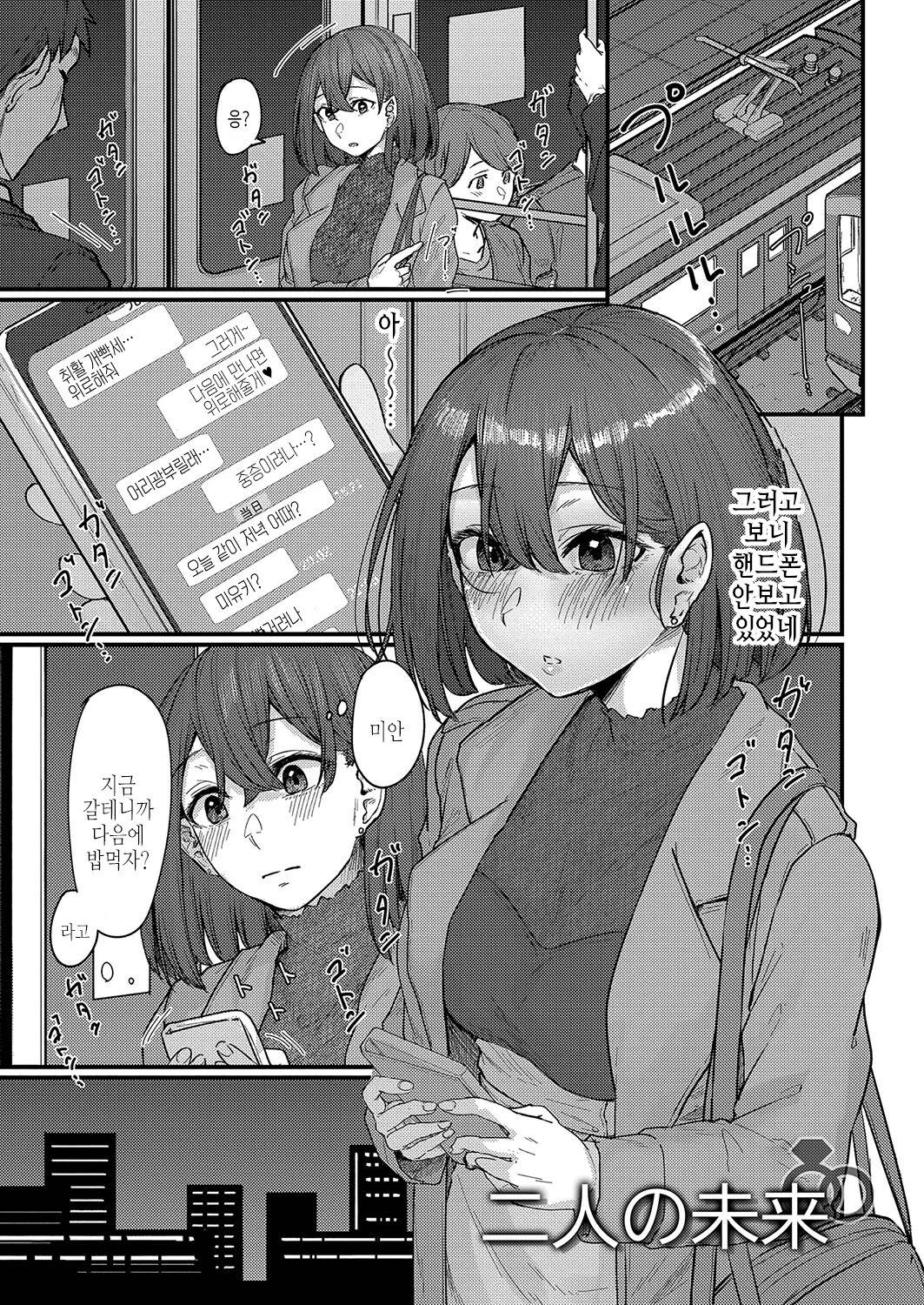 Koi Kogare | 연모 page 4 full