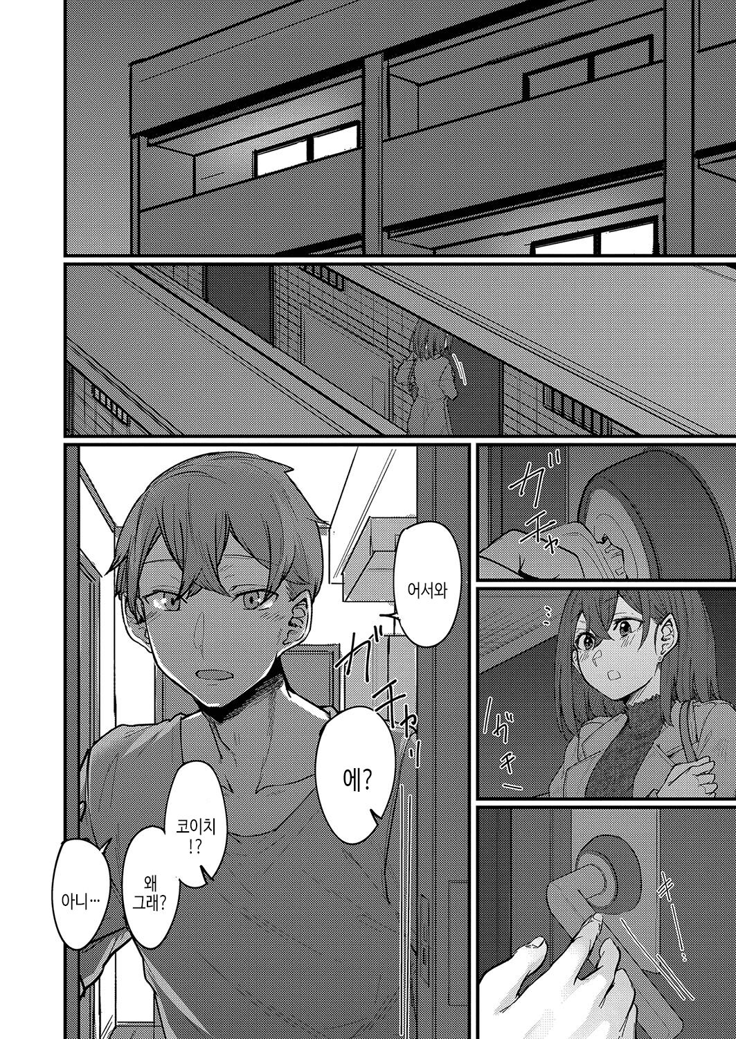 Koi Kogare | 연모 page 5 full