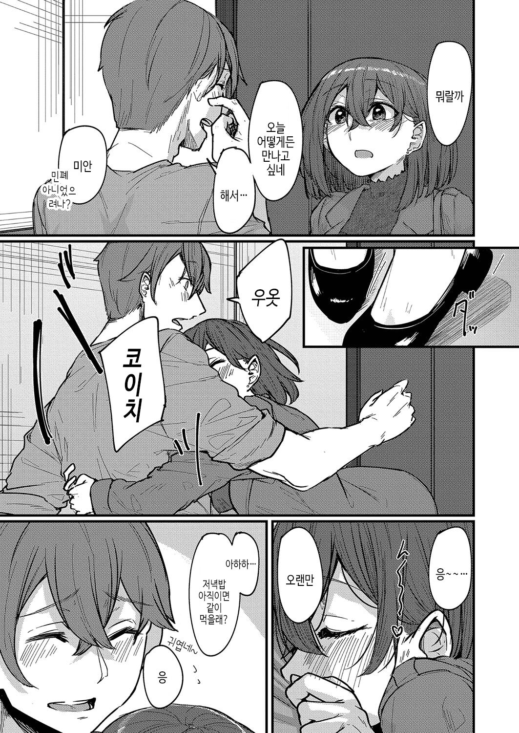 Koi Kogare | 연모 page 6 full