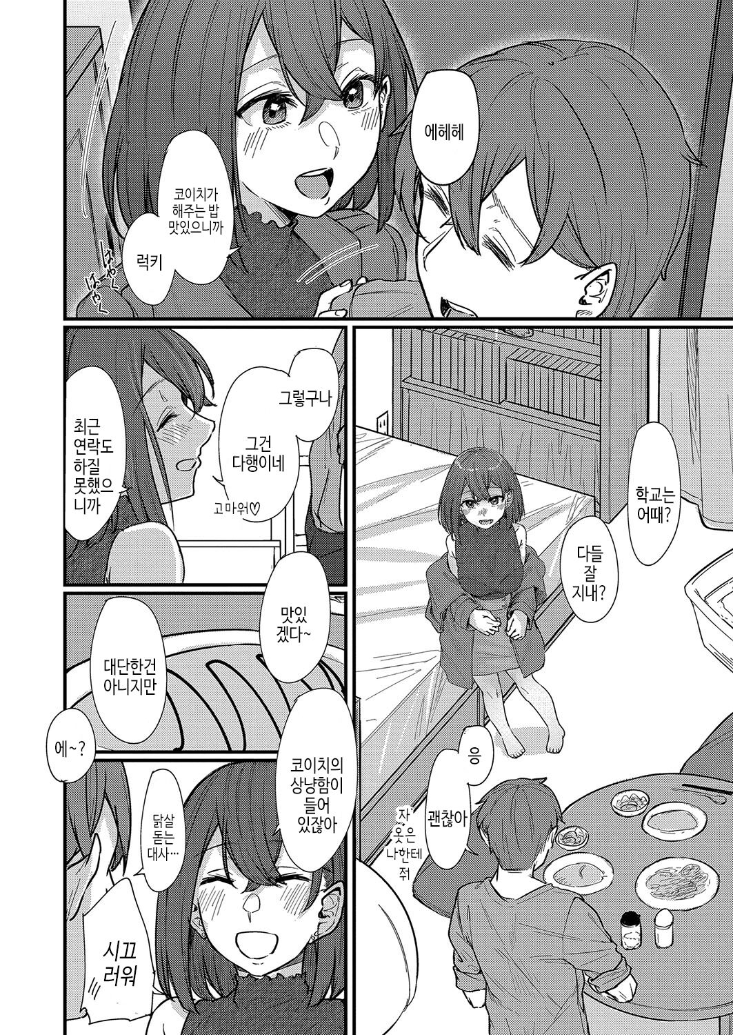 Koi Kogare | 연모 page 7 full