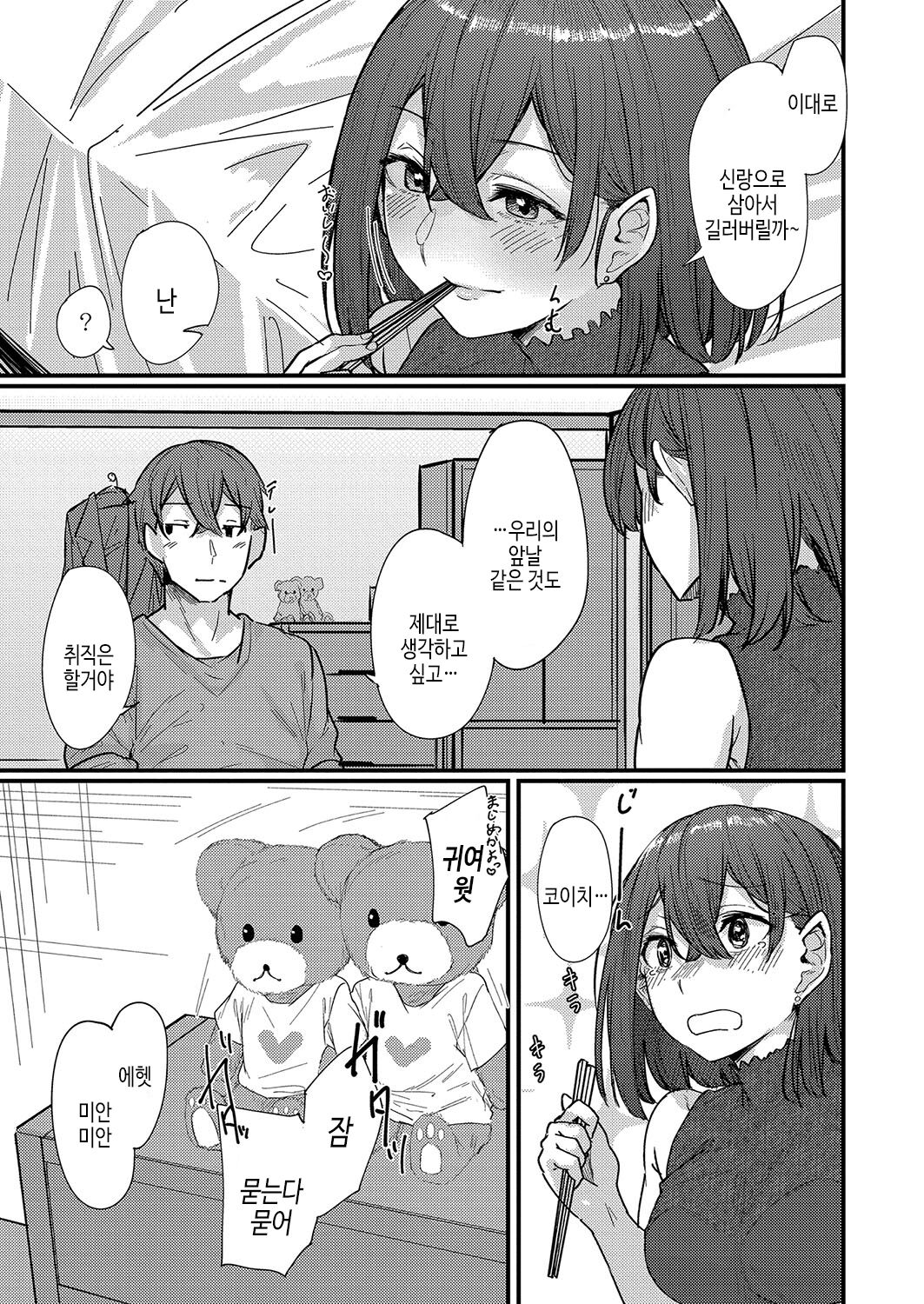 Koi Kogare | 연모 page 8 full
