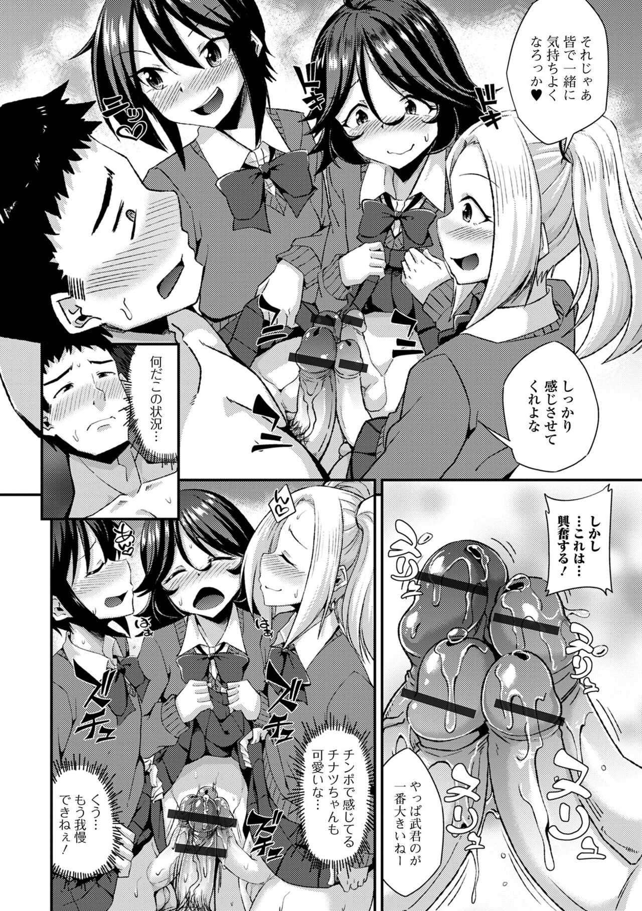 Otoko no musume no iru nichijou page 12 full