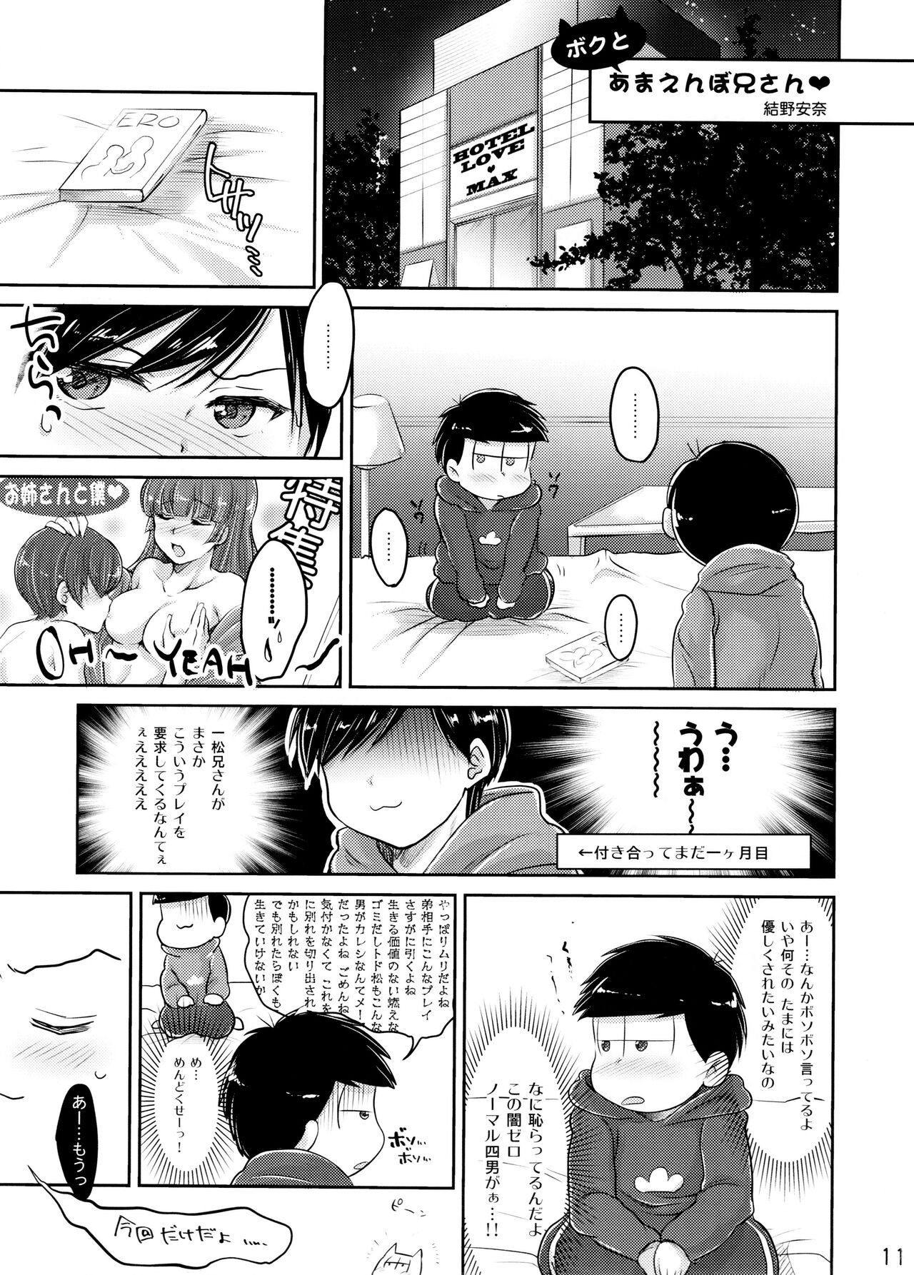 Comic Pine 10 Tsuki-gou page 11 full