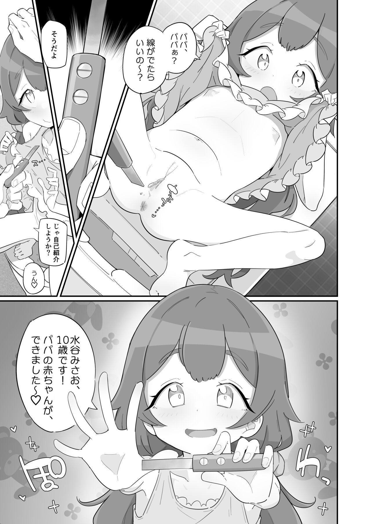 Okaa-san Nikki Misao Hen page 3 full