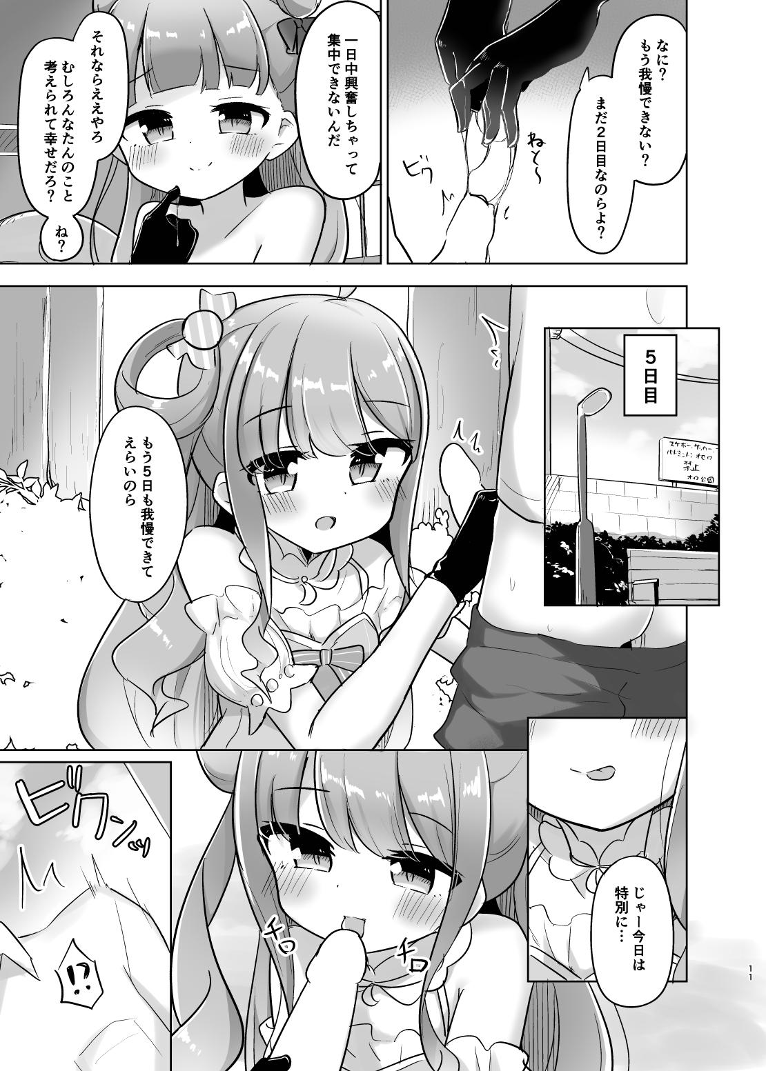 Katte ni Dashitara "Chikei" nanora page 11 full
