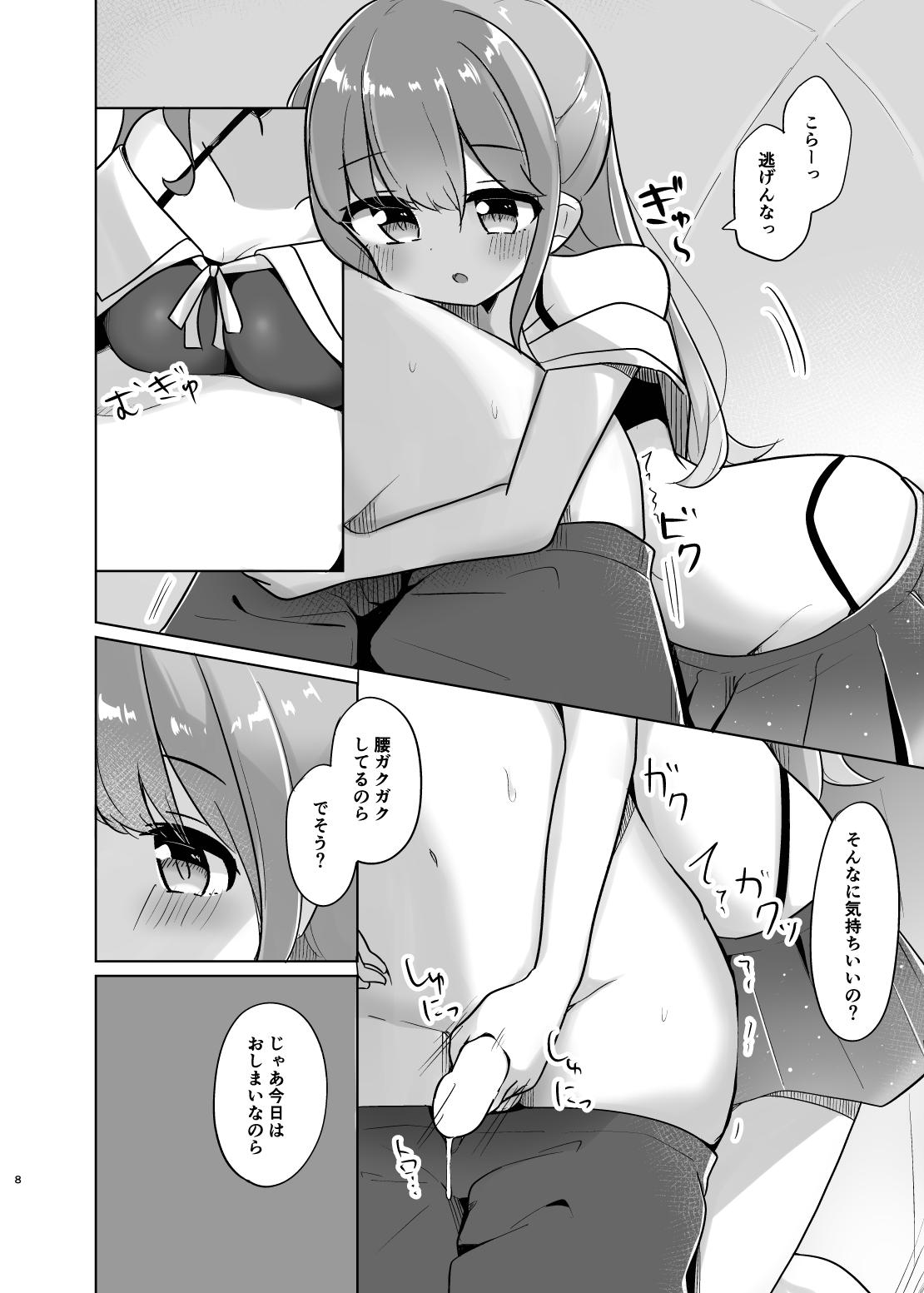 Katte ni Dashitara "Chikei" nanora page 8 full