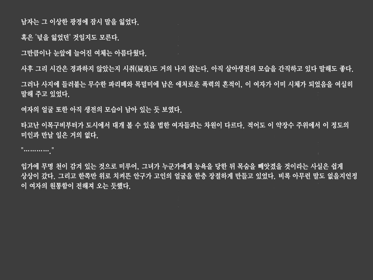 Shiwaku no Touge | 시혹의 고개 page 10 full