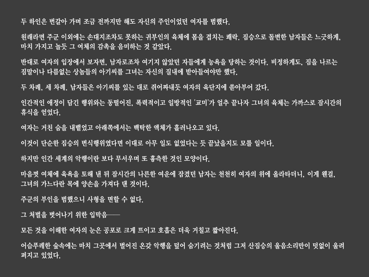 Shiwaku no Touge | 시혹의 고개 page 6 full