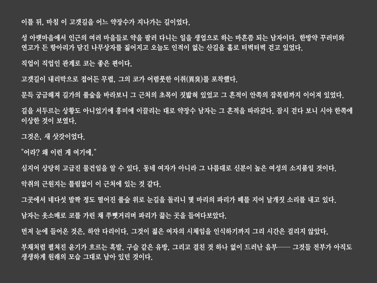Shiwaku no Touge | 시혹의 고개 page 8 full