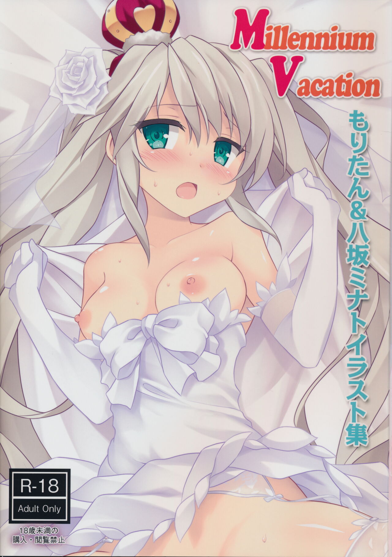 Millennium Vacation Moritan & Yasaka Minato Illust Shuu page 1 full