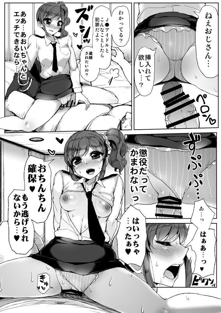 Soleil no Dokidoki Special Delivery page 12 full