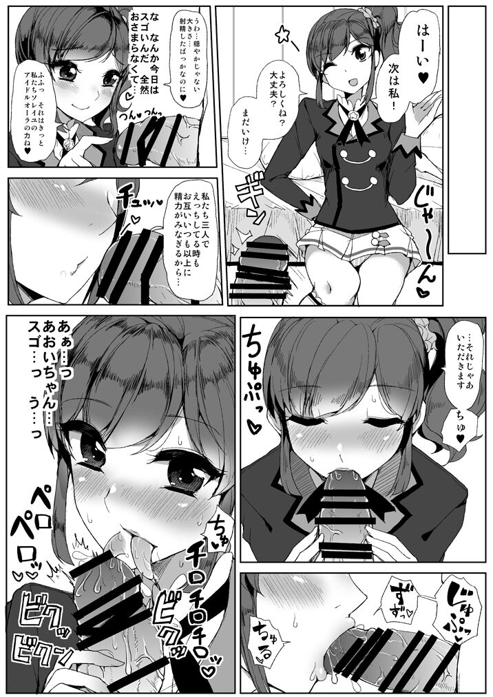 Soleil no Dokidoki Special Delivery page 9 full