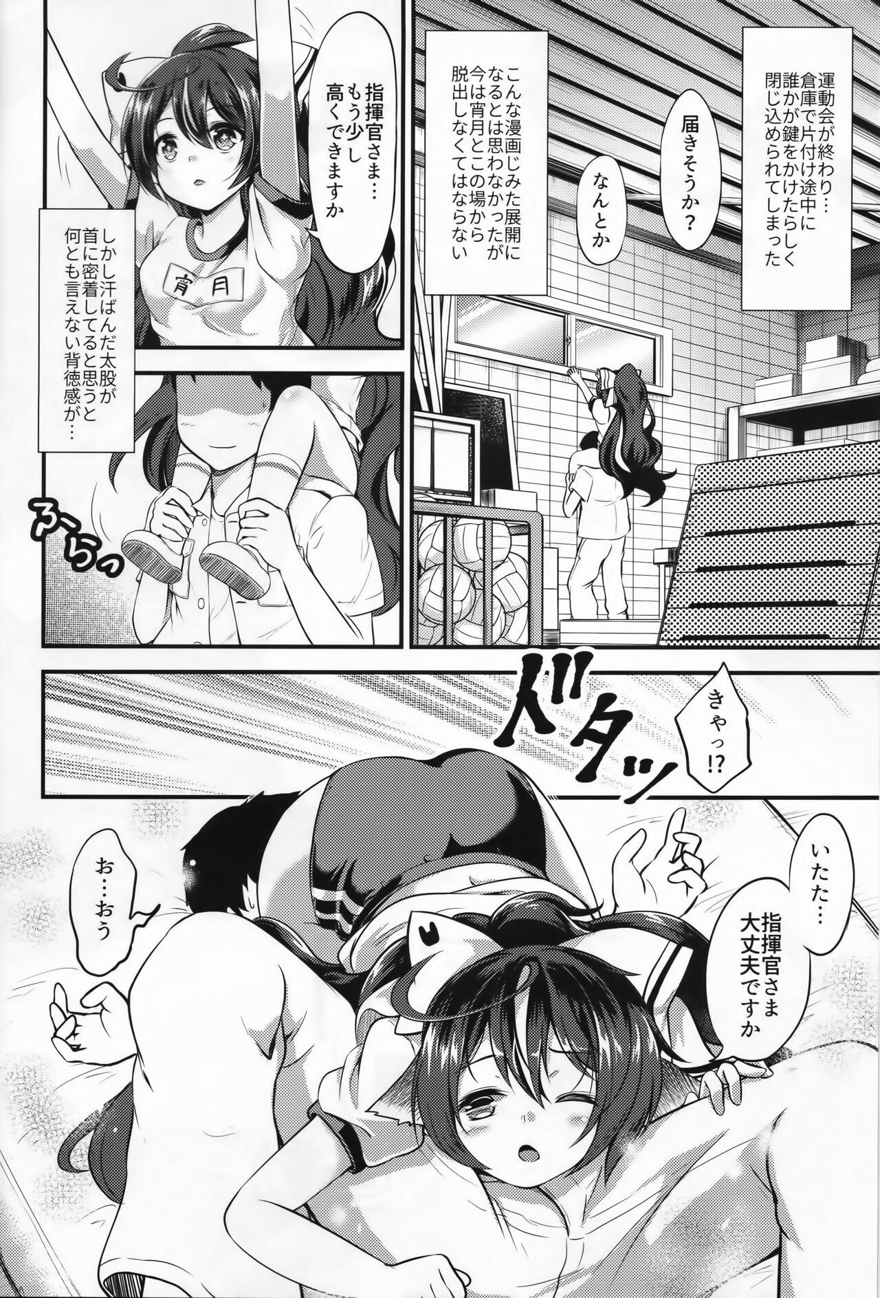 宵月とオトナ運動会 page 3 full