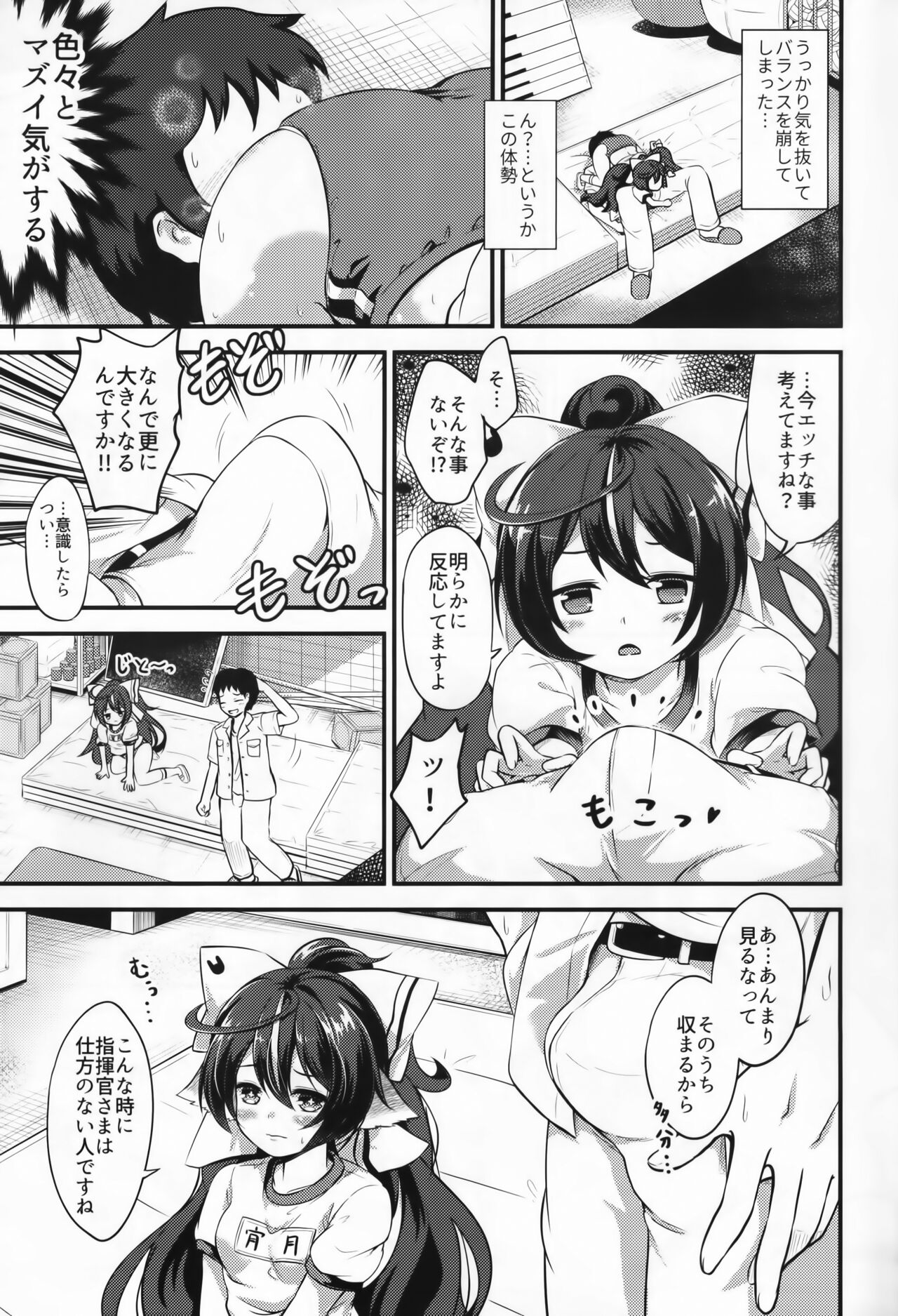 宵月とオトナ運動会 page 4 full