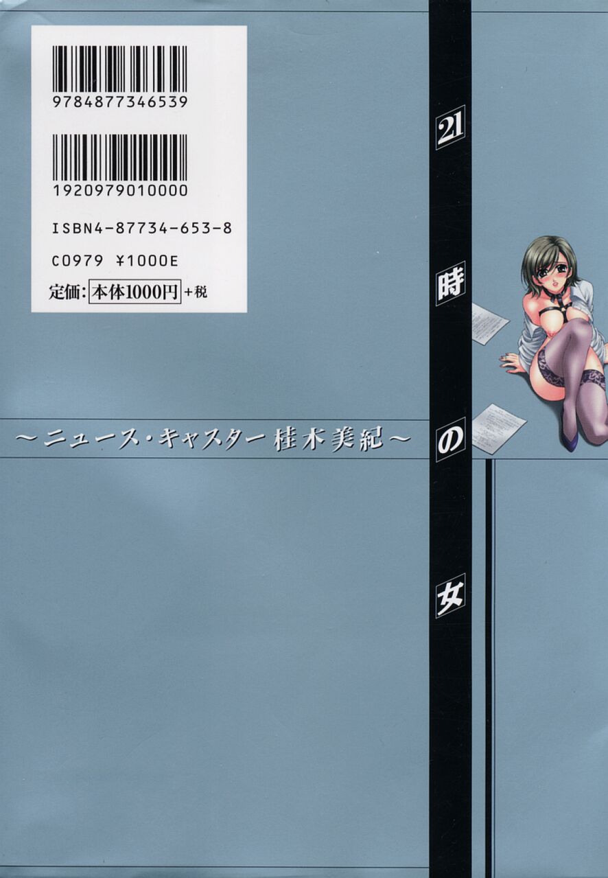 21 Ji no Onna ~Newscaster Katsuki Miki~ 2 | 21시의 여자 ~뉴스 캐스터 카츠키 미키~ 2 page 4 full