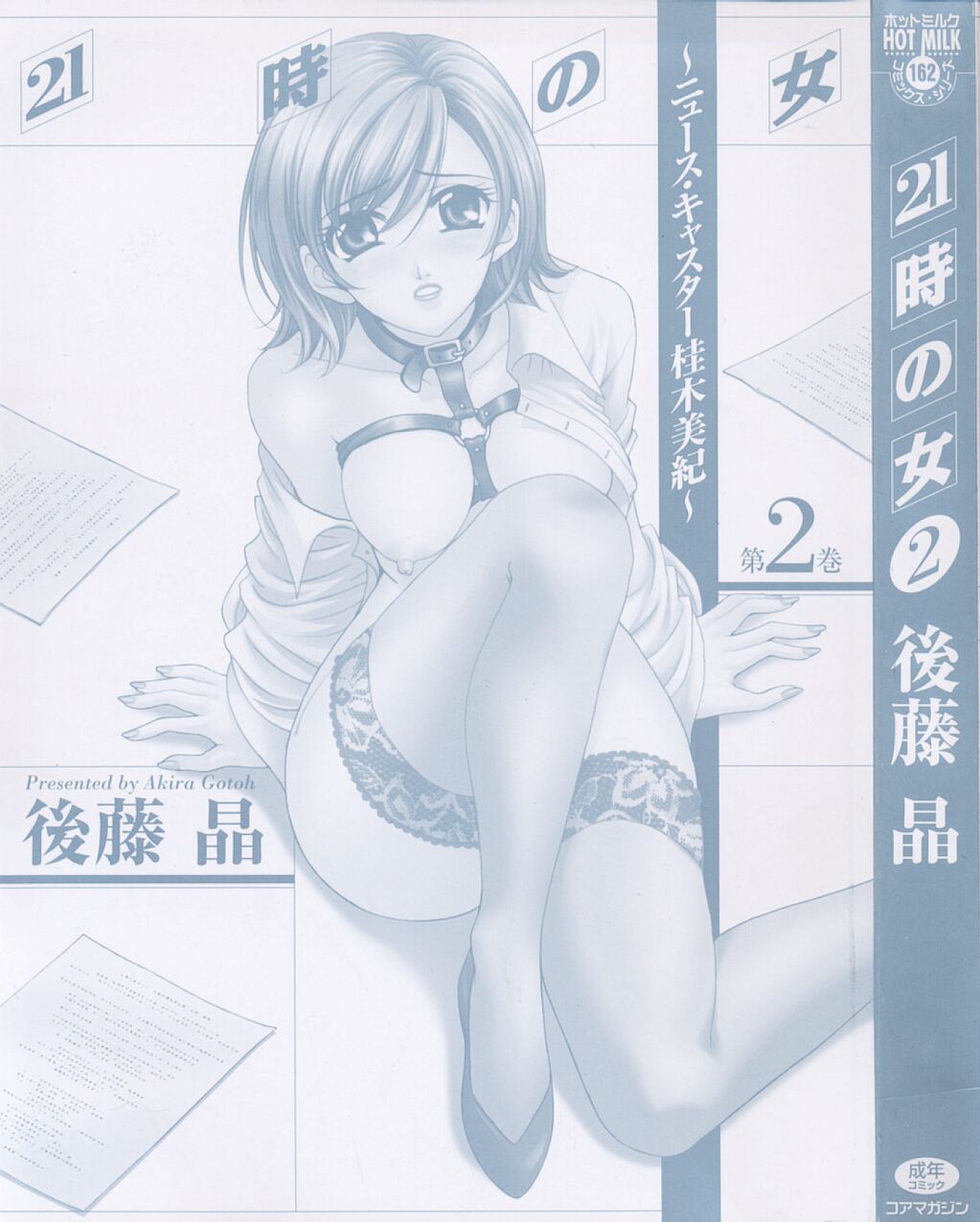 21 Ji no Onna ~Newscaster Katsuki Miki~ 2 | 21시의 여자 ~뉴스 캐스터 카츠키 미키~ 2 page 6 full