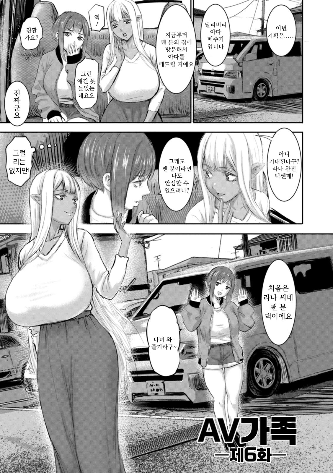 AV Kazoku Ch. 6 | AV 가족 제6화 page 1 full