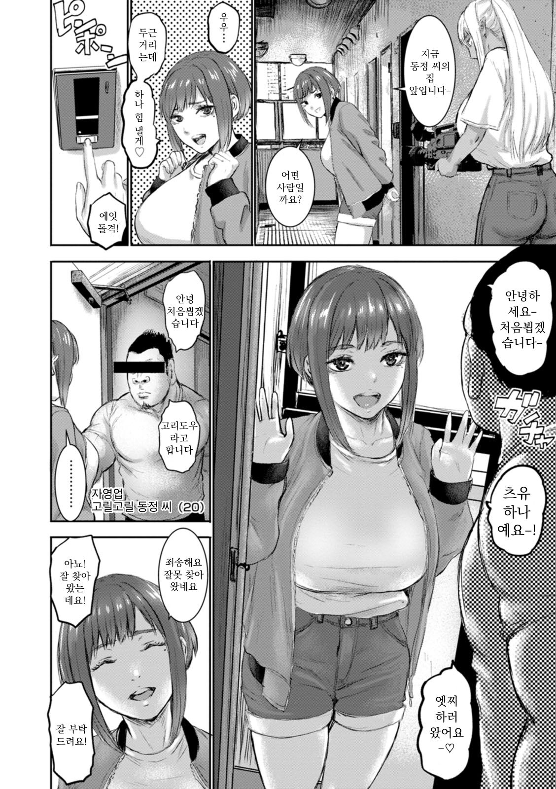 AV Kazoku Ch. 6 | AV 가족 제6화 page 10 full