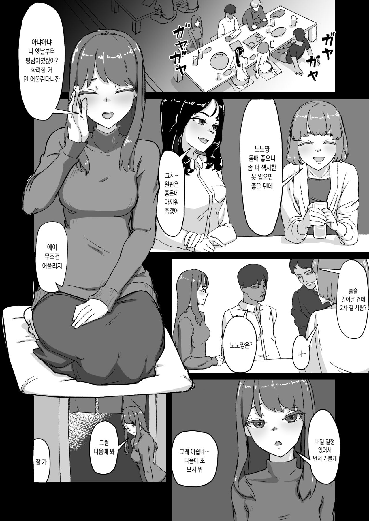 Hentai Kareshi ni Somerareru | 변태 남친한테 물들다 page 3 full