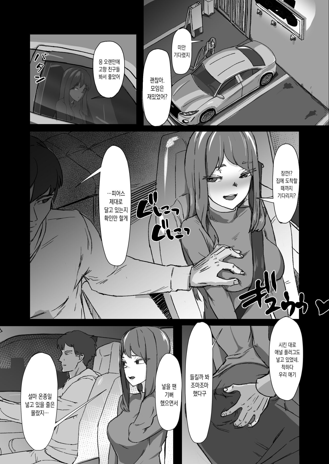 Hentai Kareshi ni Somerareru | 변태 남친한테 물들다 page 4 full
