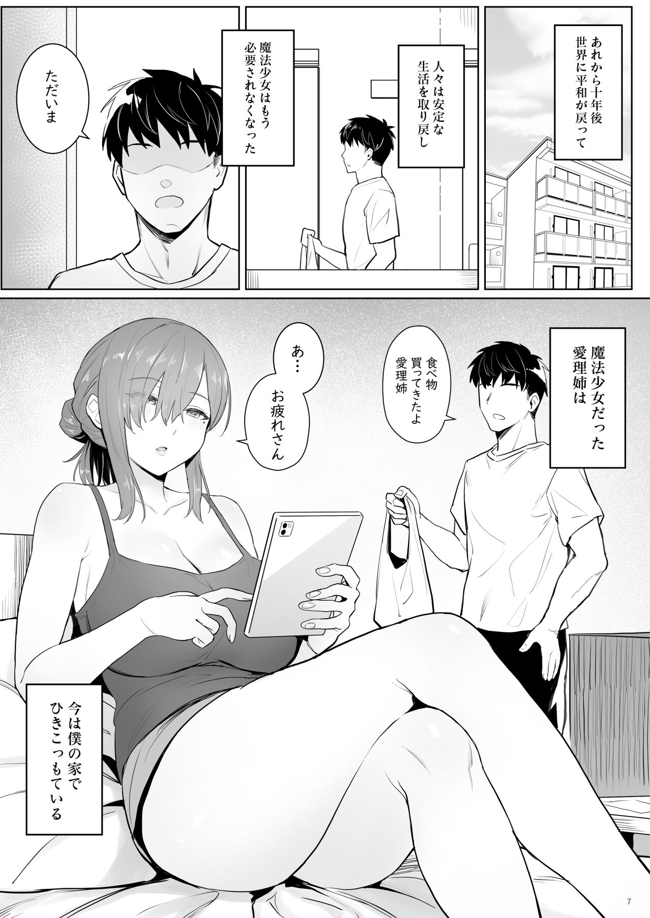 Moto Mahou Shoujo no Hikikomori Seikatsu page 6 full